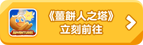 薑餅人之塔
